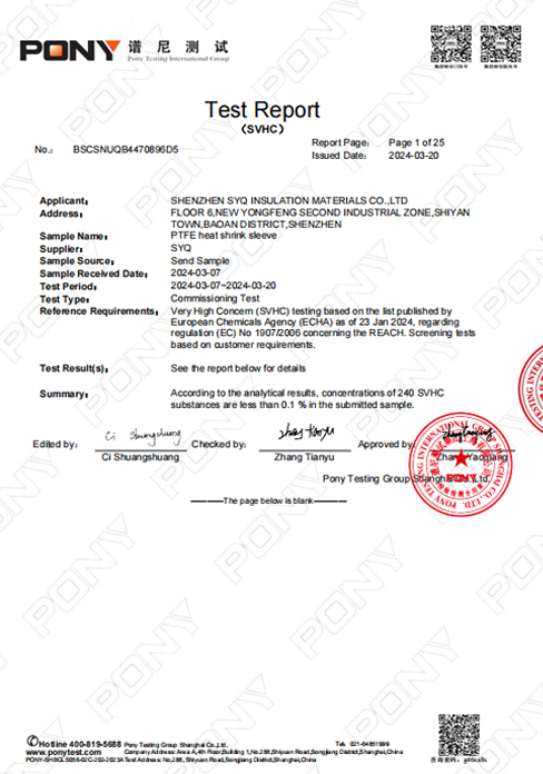 商永琦 PTFE套管 reach报告